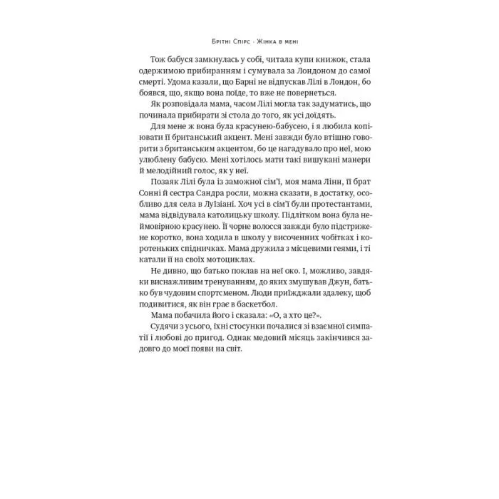 Книга Жінка в мені (Limited edition) - Брітні Спірс Наш Формат (9786178277413) зображення 12