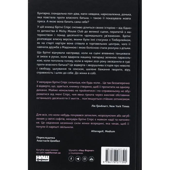 Книга Жінка в мені (Limited edition) - Брітні Спірс Наш Формат (9786178277413) зображення 2