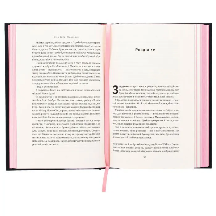 Книга Жінка в мені (Limited edition) - Брітні Спірс Наш Формат (9786178277413) зображення 4
