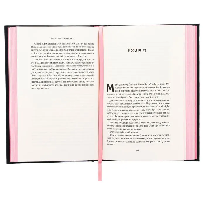Книга Жінка в мені (Limited edition) - Брітні Спірс Наш Формат (9786178277413) зображення 5