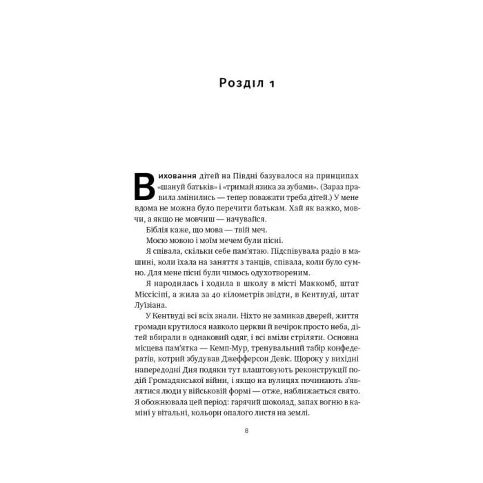 Книга Жінка в мені (Limited edition) - Брітні Спірс Наш Формат (9786178277413) зображення 8
