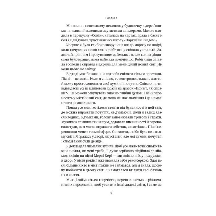 Книга Жінка в мені (Limited edition) - Брітні Спірс Наш Формат (9786178277413) зображення 9