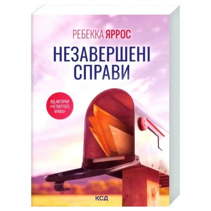 Книга Незавершені справи - Ребекка Яррос КСД (9786171520677) изображение 2
