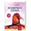 Книга Незавершені справи - Ребекка Яррос КСД (9786171520677) изображение 2