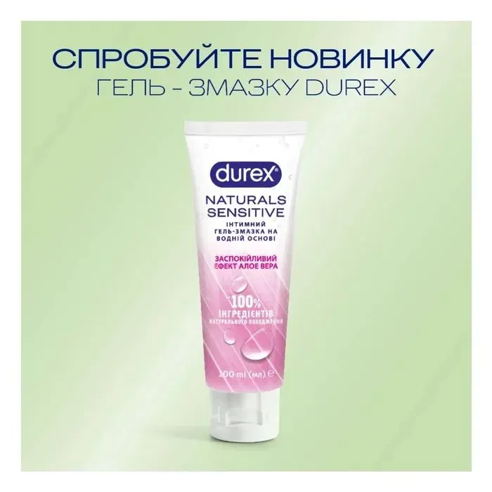 Лубрикант Durex Naturals Sensitive Заспокійливий ефект Алое вера 100 мл (4820108005600) зображення 7