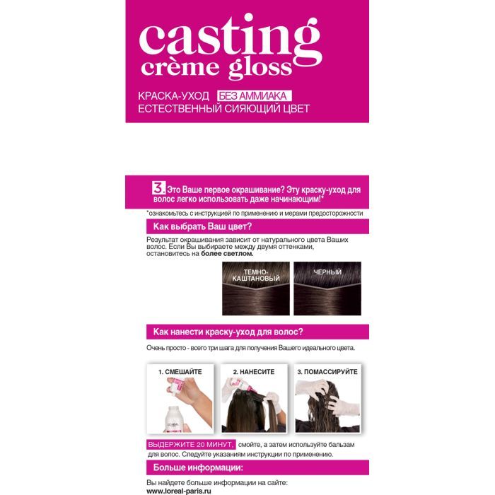 Краска для волос L'Oreal Paris Casting Creme Gloss 412 - Какао со льдом 120 мл (3600521988756) изображение 2