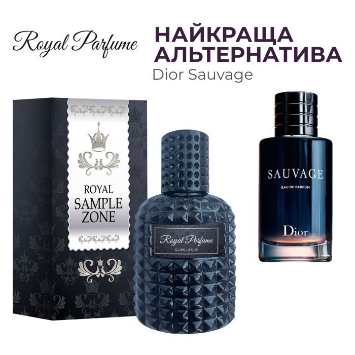 Парфюмированная вода Royal SZ Dior Sauvage альтернатива 50 мл (489315741494)