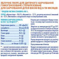 Детское пюре Агуша Яблоко 90г (4823063115971) изображение 2