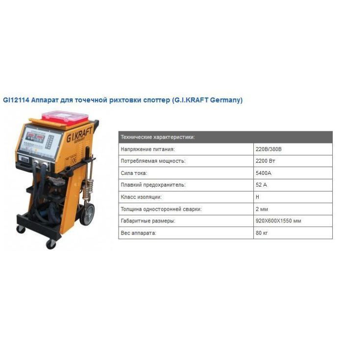 Зварювальний апарат G.I.KRAFT споттер 380V, 5200A (GI12114-380) зображення 3