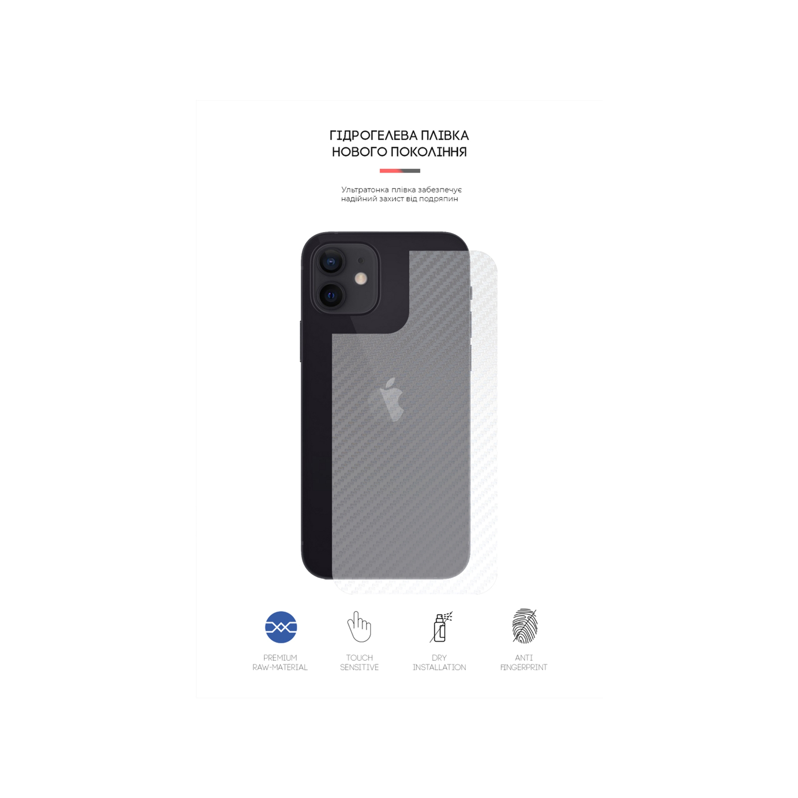 Пленка защитная Armorstandart back side Apple iPhone 12 / 12 Pro Carbone Transparent (ARM61072) изображение 2