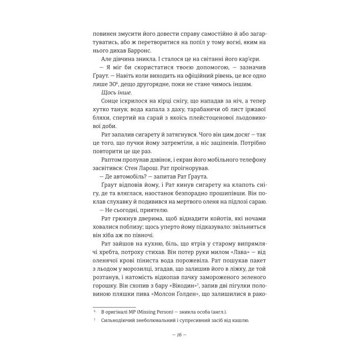 Книга Дівчата, які нічого не скажуть - Ерік Рікстед #книголав (9786177563524) изображение 10