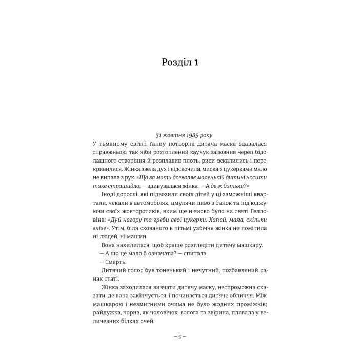 Книга Дівчата, які нічого не скажуть - Ерік Рікстед #книголав (9786177563524) изображение 3