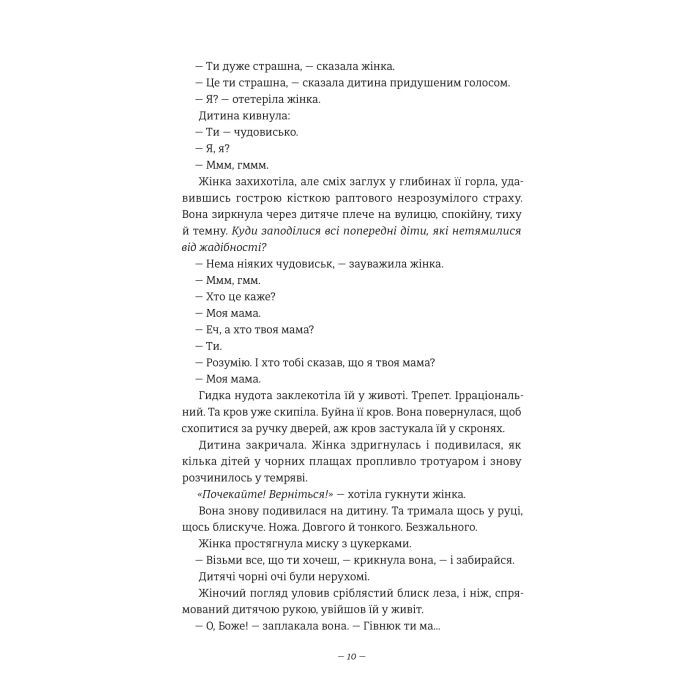 Книга Дівчата, які нічого не скажуть - Ерік Рікстед #книголав (9786177563524) изображение 4