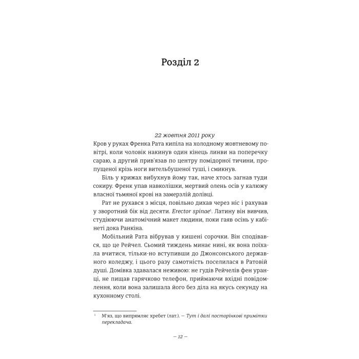 Книга Дівчата, які нічого не скажуть - Ерік Рікстед #книголав (9786177563524) изображение 6