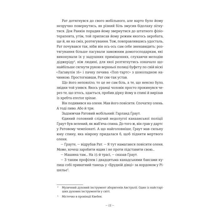 Книга Дівчата, які нічого не скажуть - Ерік Рікстед #книголав (9786177563524) изображение 7