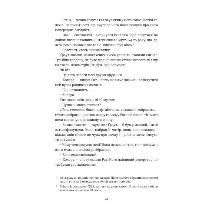 Книга Дівчата, які нічого не скажуть - Ерік Рікстед #книголав (9786177563524) изображение 8