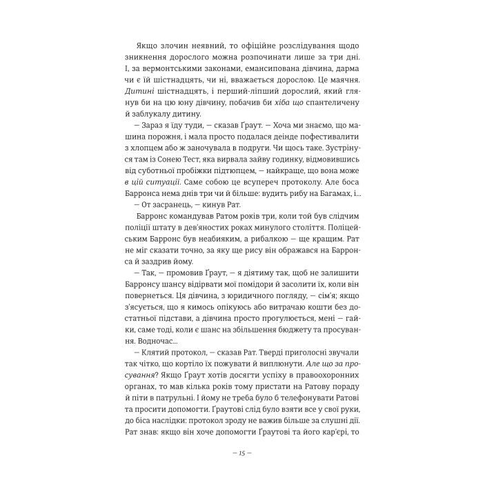 Книга Дівчата, які нічого не скажуть - Ерік Рікстед #книголав (9786177563524) изображение 9