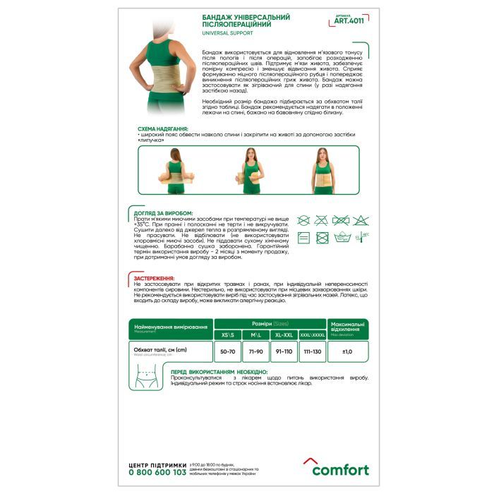 Бандаж MedTextile Бандаж універсальний, розмір M/L, люксшт (4820137292675) зображення 2