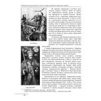 Книга Півтори тисячи років разом. Спільна історія українців і тюркських народів - Петро Кралюк Фоліо (9789660381551) зображення 10