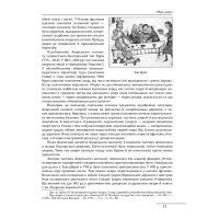 Книга Півтори тисячи років разом. Спільна історія українців і тюркських народів - Петро Кралюк Фоліо (9789660381551) зображення 11