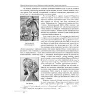 Книга Півтори тисячи років разом. Спільна історія українців і тюркських народів - Петро Кралюк Фоліо (9789660381551) зображення 12