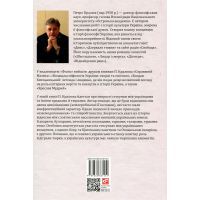 Книга Півтори тисячи років разом. Спільна історія українців і тюркських народів - Петро Кралюк Фоліо (9789660381551) зображення 2