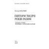 Книга Півтори тисячи років разом. Спільна історія українців і тюркських народів - Петро Кралюк Фоліо (9789660381551) зображення 3