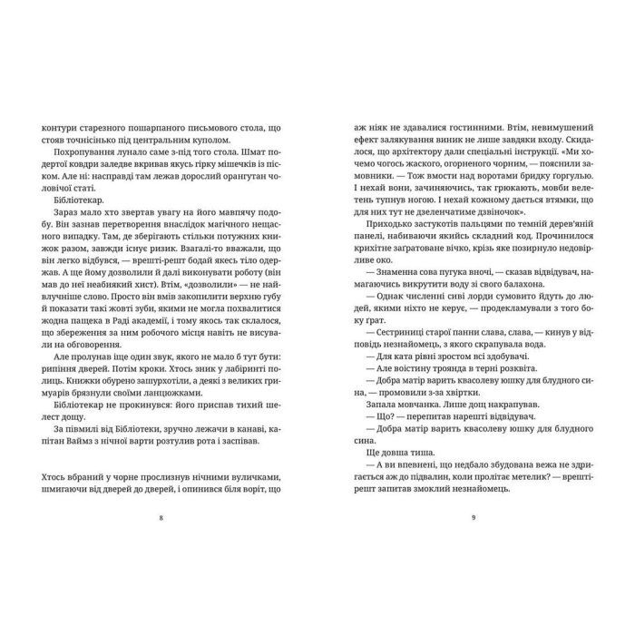 Книга Варта! Варта! - Террі Пратчетт Видавництво Старого Лева (9786176797005) зображення 5