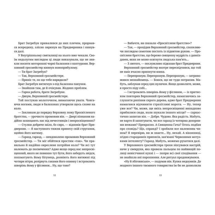 Книга Варта! Варта! - Террі Пратчетт Видавництво Старого Лева (9786176797005) зображення 7