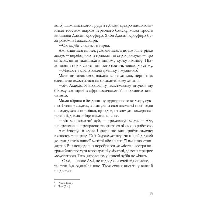 Книга Випадкові наречені - Крістіна Лорен Vivat (9789669823182) зображення 10
