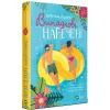 Книга Випадкові наречені - Крістіна Лорен Vivat (9789669823182) зображення 3