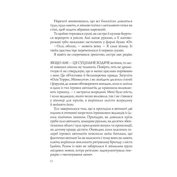 Книга Випадкові наречені - Крістіна Лорен Vivat (9789669823182) зображення 7