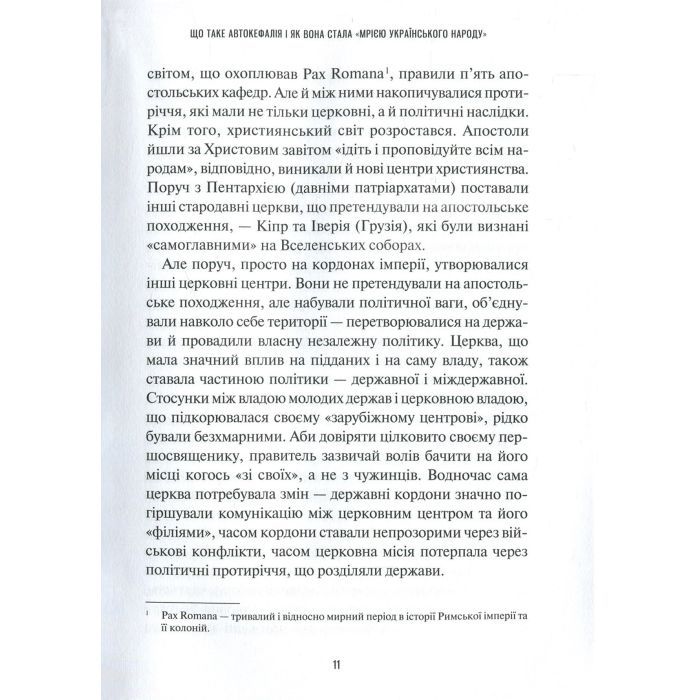 Книга Хроніки Томосу - Катерина Щоткіна Vivat (9789669429261) зображення 10
