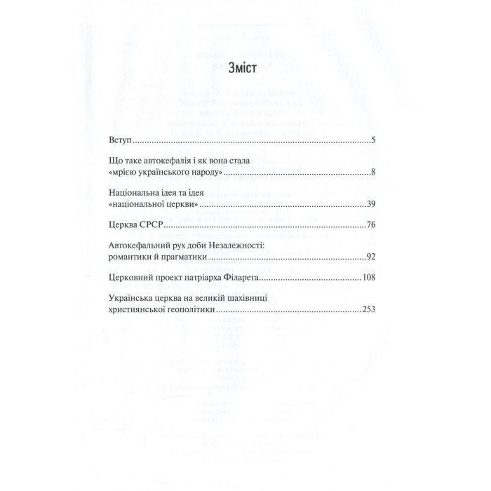 Книга Хроніки Томосу - Катерина Щоткіна Vivat (9789669429261) зображення 3