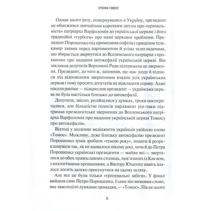 Книга Хроніки Томосу - Катерина Щоткіна Vivat (9789669429261) зображення 5
