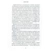 Книга Хроніки Томосу - Катерина Щоткіна Vivat (9789669429261) зображення 5