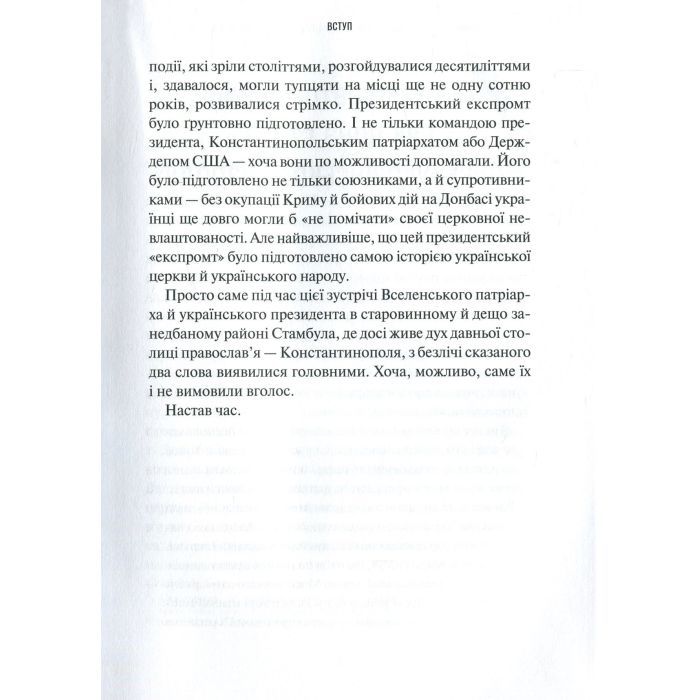 Книга Хроніки Томосу - Катерина Щоткіна Vivat (9789669429261) зображення 6
