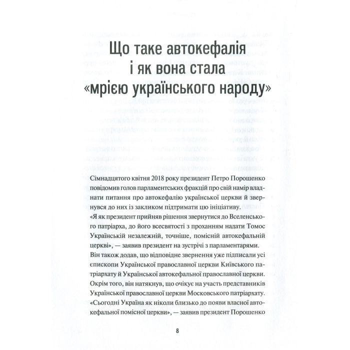 Книга Хроніки Томосу - Катерина Щоткіна Vivat (9789669429261) зображення 7