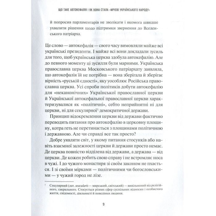 Книга Хроніки Томосу - Катерина Щоткіна Vivat (9789669429261) зображення 8