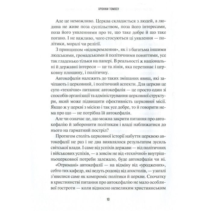 Книга Хроніки Томосу - Катерина Щоткіна Vivat (9789669429261) зображення 9