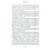 Книга Хроніки Томосу - Катерина Щоткіна Vivat (9789669429261) зображення 9