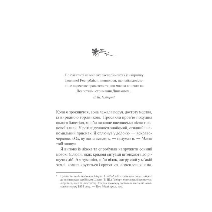 Книга Демон Проспера. Потойбічник - К. Дж. Паркер Vivat (9789669829924) изображение 2