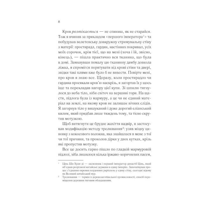 Книга Демон Проспера. Потойбічник - К. Дж. Паркер Vivat (9789669829924) изображение 3