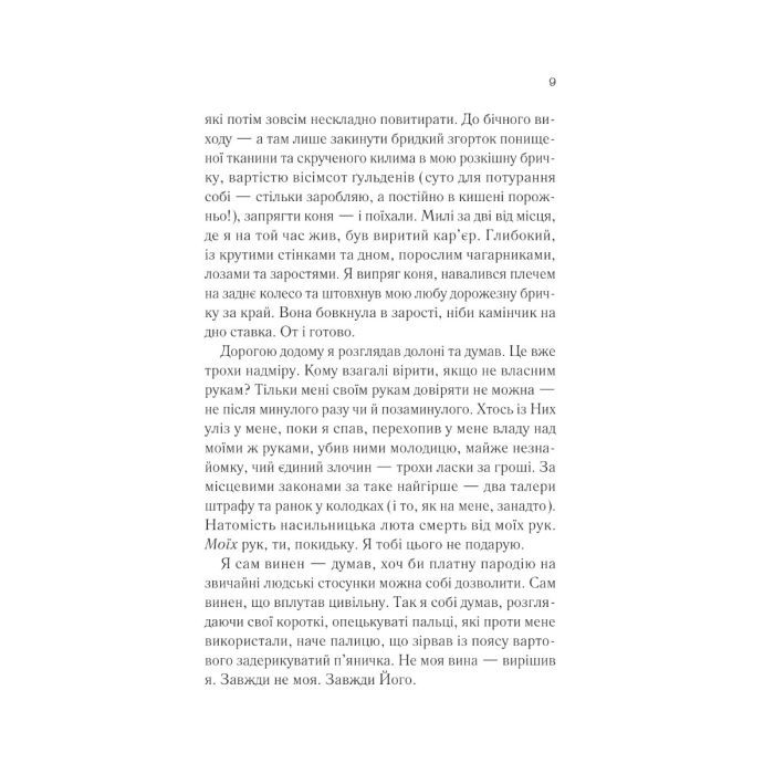 Книга Демон Проспера. Потойбічник - К. Дж. Паркер Vivat (9789669829924) изображение 4