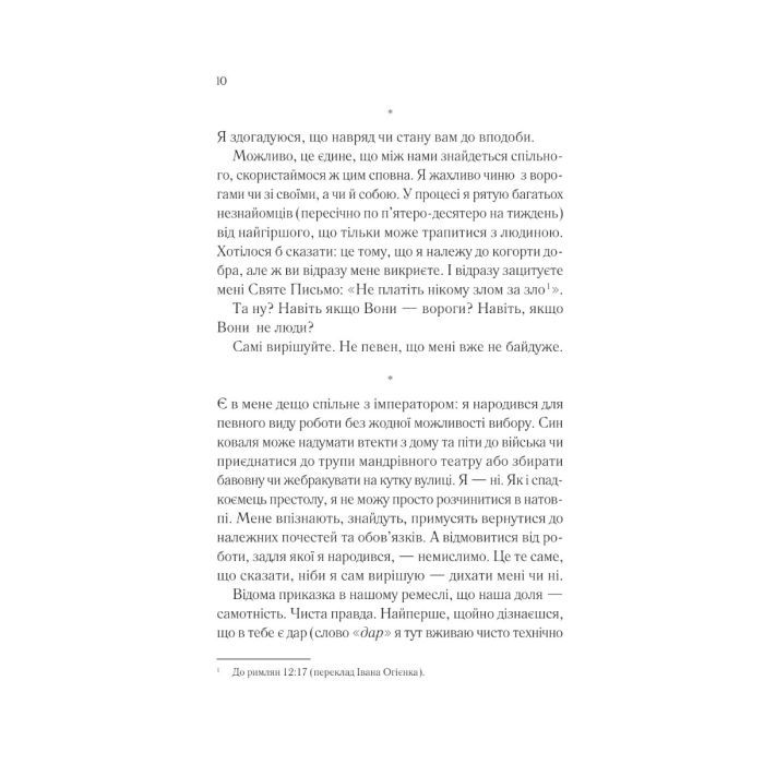 Книга Демон Проспера. Потойбічник - К. Дж. Паркер Vivat (9789669829924) изображение 5