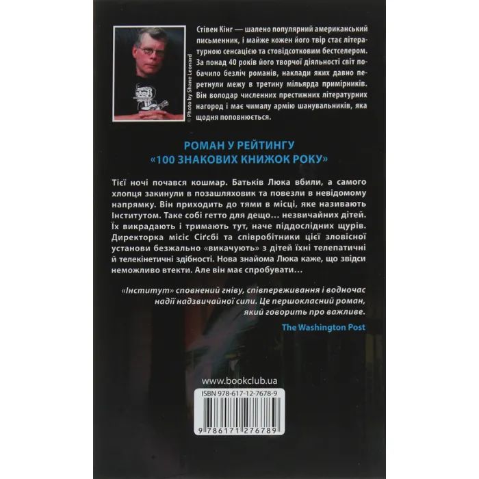 Книга Інститут - Стівен Кінг КСД (9786171276789) зображення 2