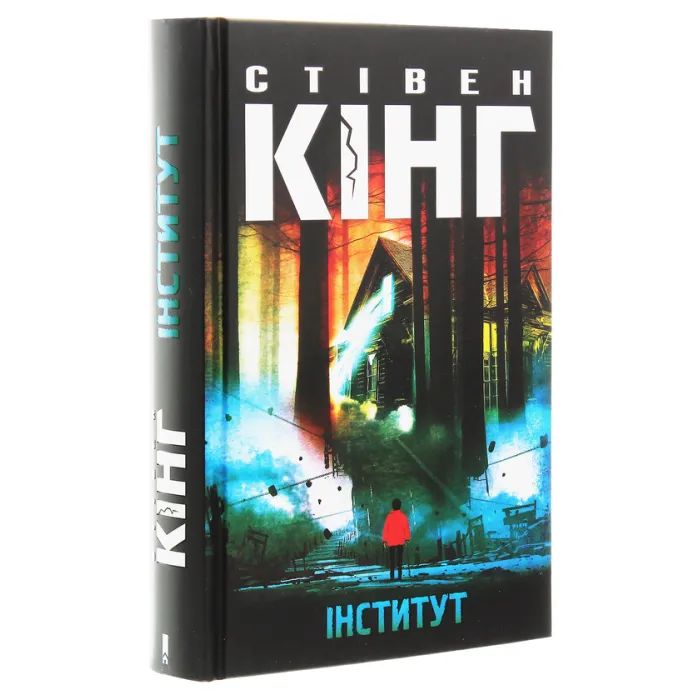 Книга Інститут - Стівен Кінг КСД (9786171276789) зображення 3