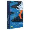 Книга Там, у темній річці - Діана Сеттерфілд КСД (9786171281820) зображення 3