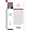Книга Час тирана. Прозріння 2084 року - Юрій Щербак А-ба-ба-га-ла-ма-га (9786175852118) зображення 2