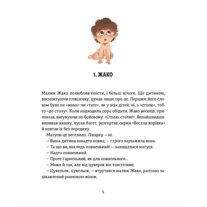 Книга Школа печива - Рашель Осфатер Видавництво Старого Лева (9789664480687) зображення 2